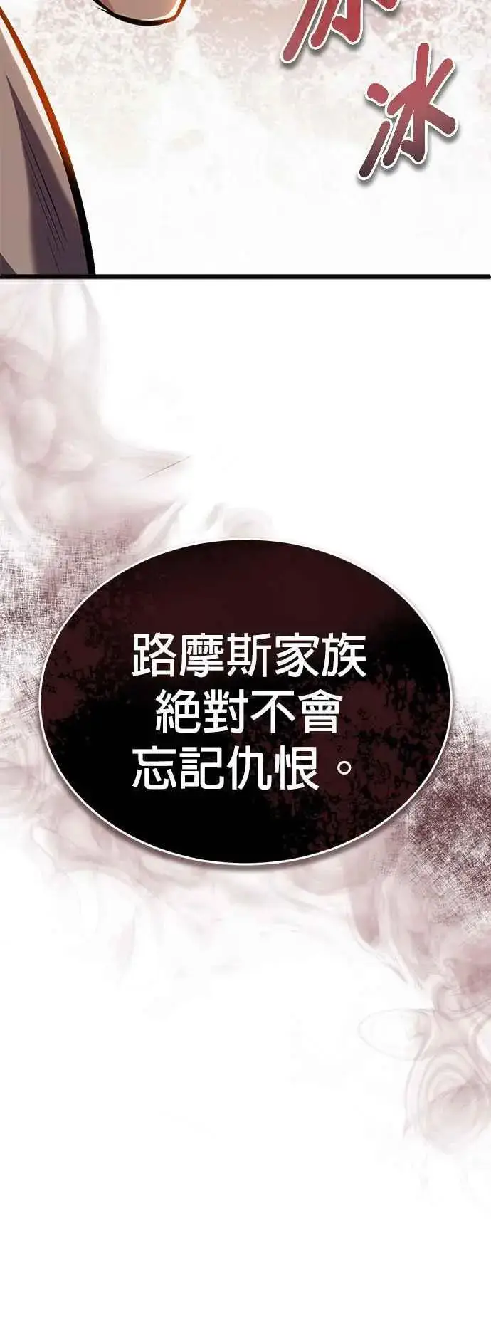 漫画《魔法学院的伪装教师》第66话 路摩斯家族第48张图