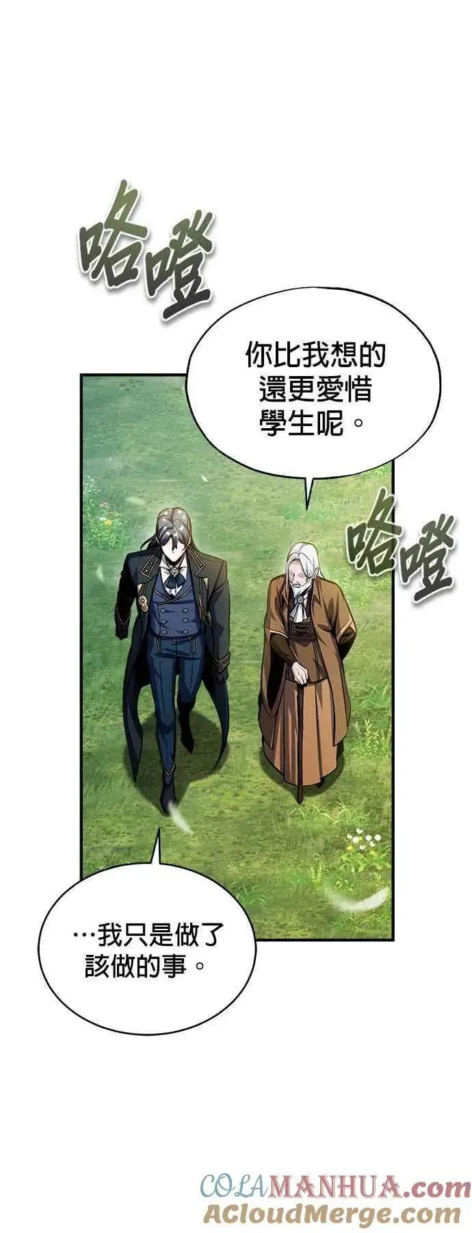 漫画《魔法学院的伪装教师》第66话 路摩斯家族第49张图