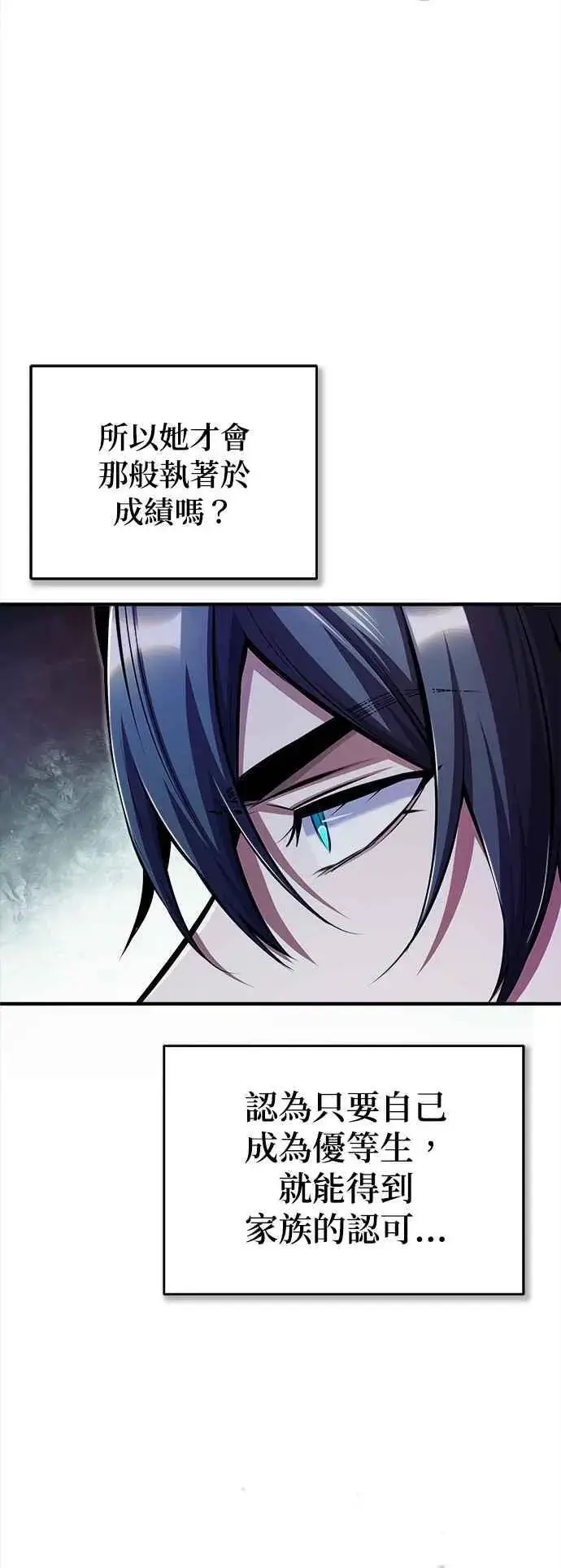 漫画《魔法学院的伪装教师》第66话 路摩斯家族第5张图