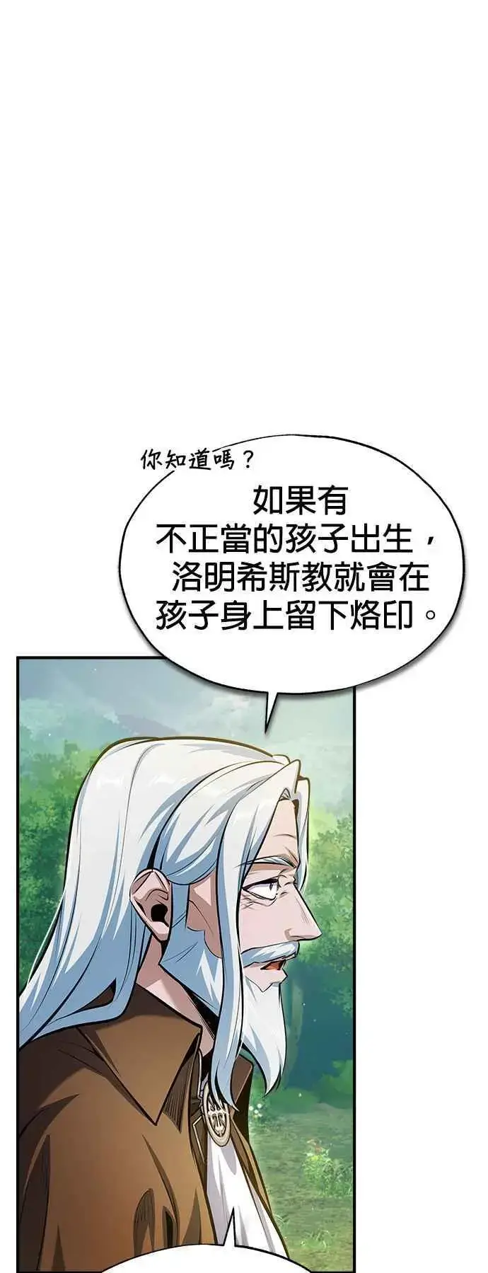 漫画《魔法学院的伪装教师》第66话 路摩斯家族第51张图