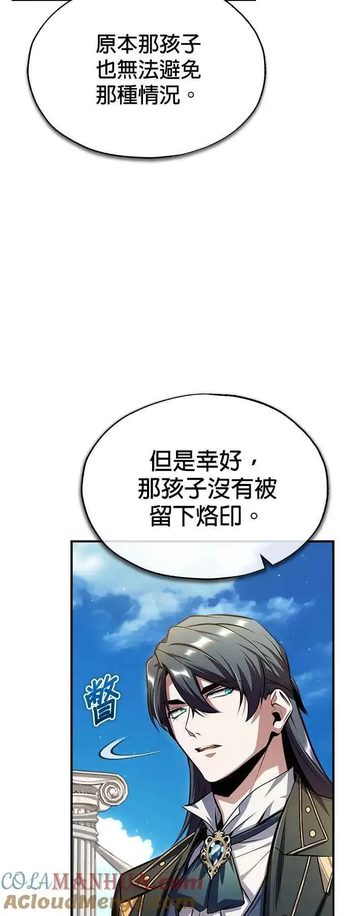 漫画《魔法学院的伪装教师》第66话 路摩斯家族第52张图
