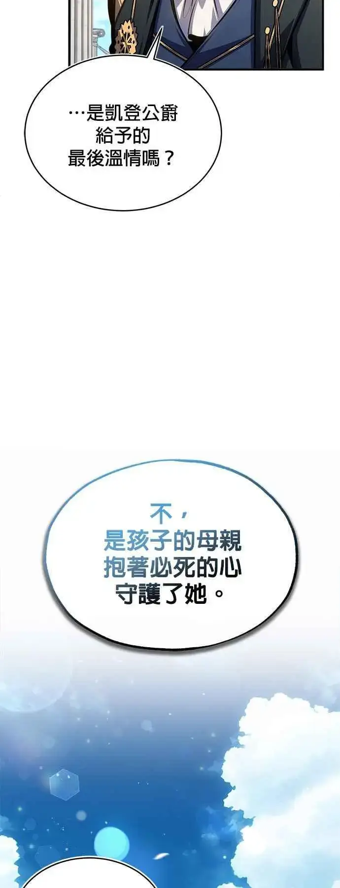 漫画《魔法学院的伪装教师》第66话 路摩斯家族第53张图