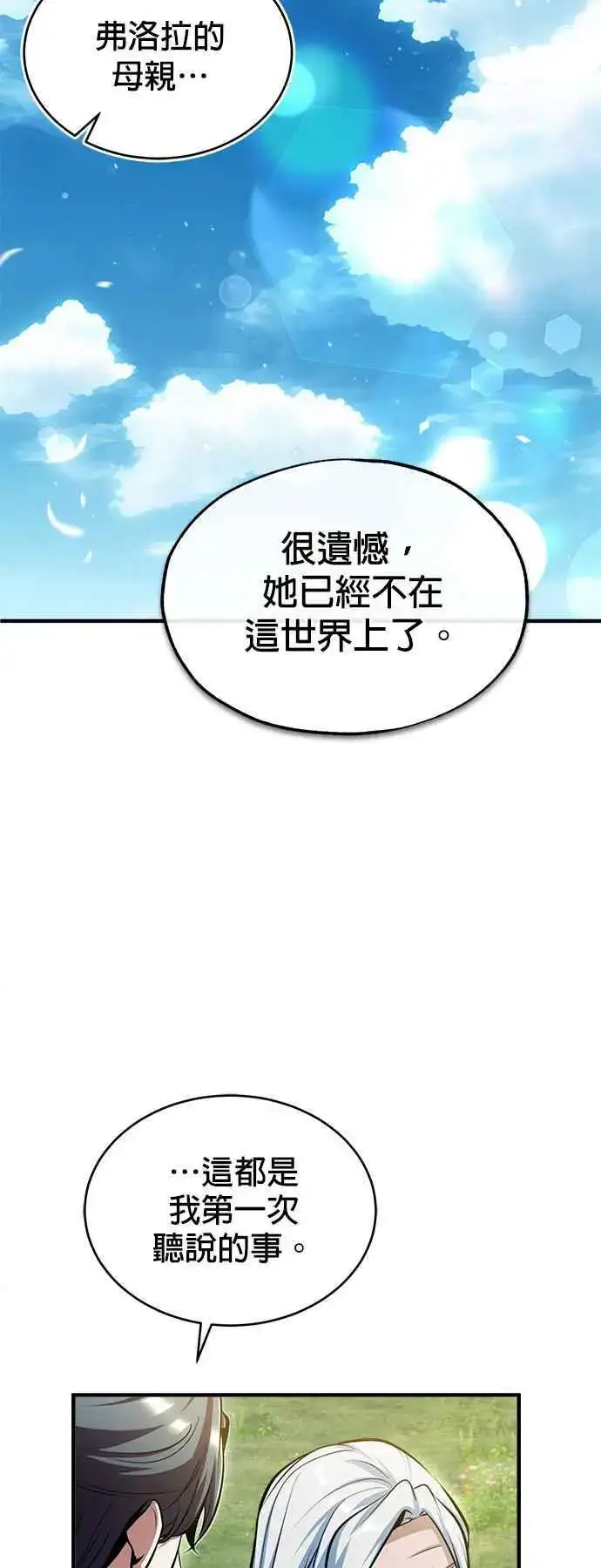 漫画《魔法学院的伪装教师》第66话 路摩斯家族第54张图