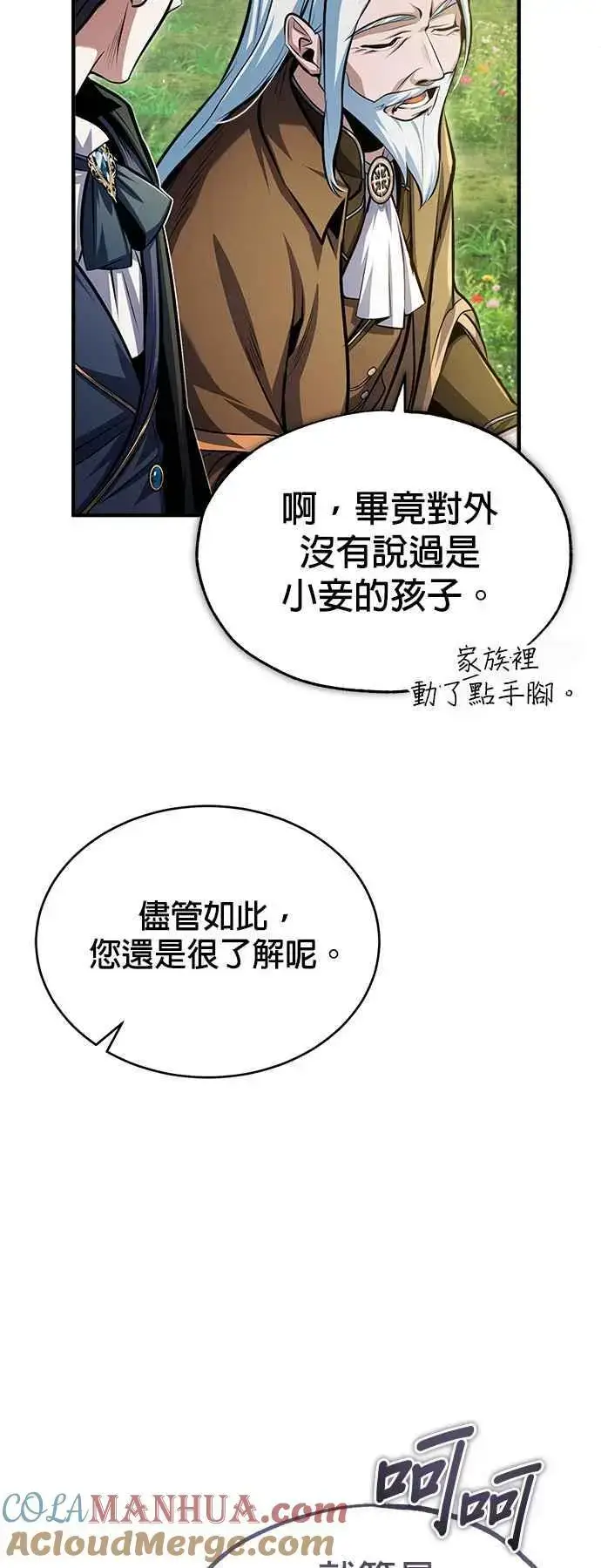 漫画《魔法学院的伪装教师》第66话 路摩斯家族第55张图