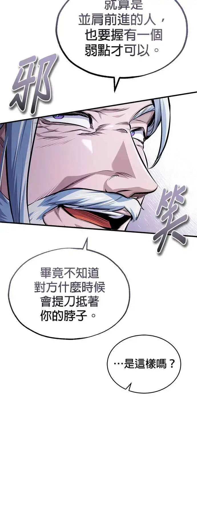 漫画《魔法学院的伪装教师》第66话 路摩斯家族第56张图