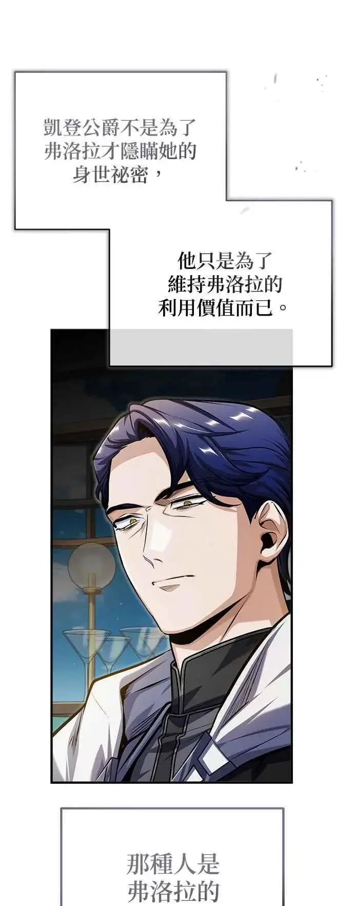 漫画《魔法学院的伪装教师》第66话 路摩斯家族第57张图