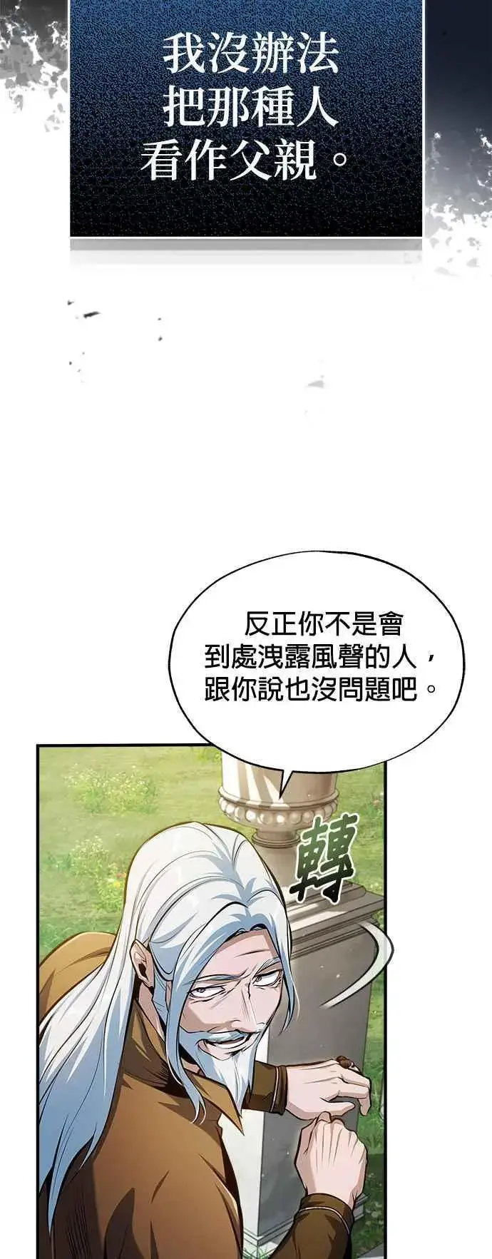 漫画《魔法学院的伪装教师》第66话 路摩斯家族第59张图
