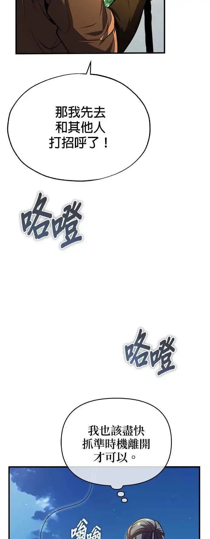 漫画《魔法学院的伪装教师》第66话 路摩斯家族第60张图