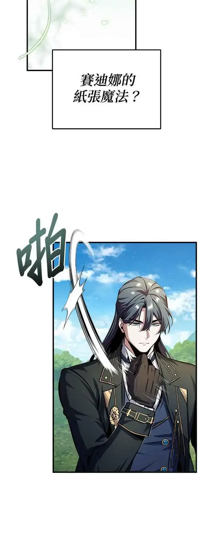 漫画《魔法学院的伪装教师》第66话 路摩斯家族第62张图