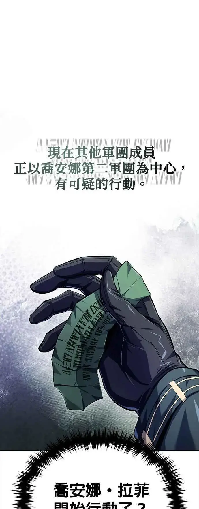 漫画《魔法学院的伪装教师》第66话 路摩斯家族第63张图