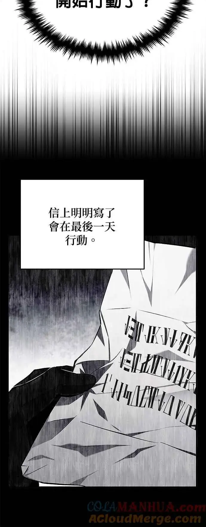 漫画《魔法学院的伪装教师》第66话 路摩斯家族第64张图