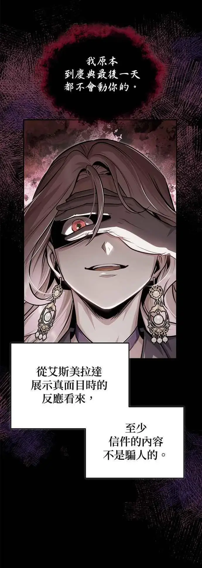 漫画《魔法学院的伪装教师》第66话 路摩斯家族第65张图