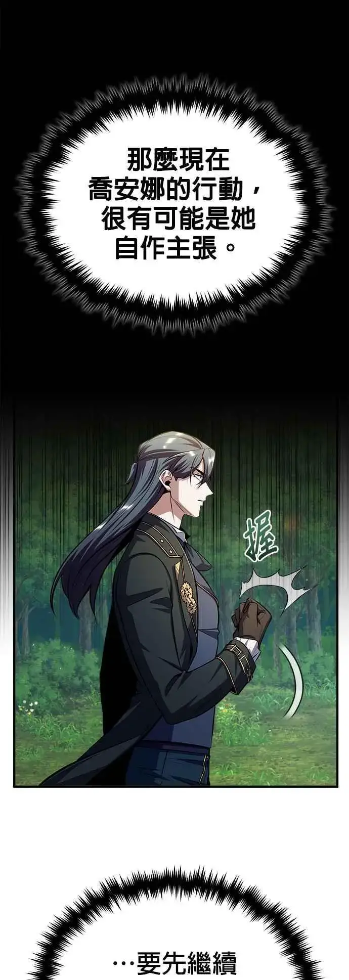 漫画《魔法学院的伪装教师》第66话 路摩斯家族第66张图