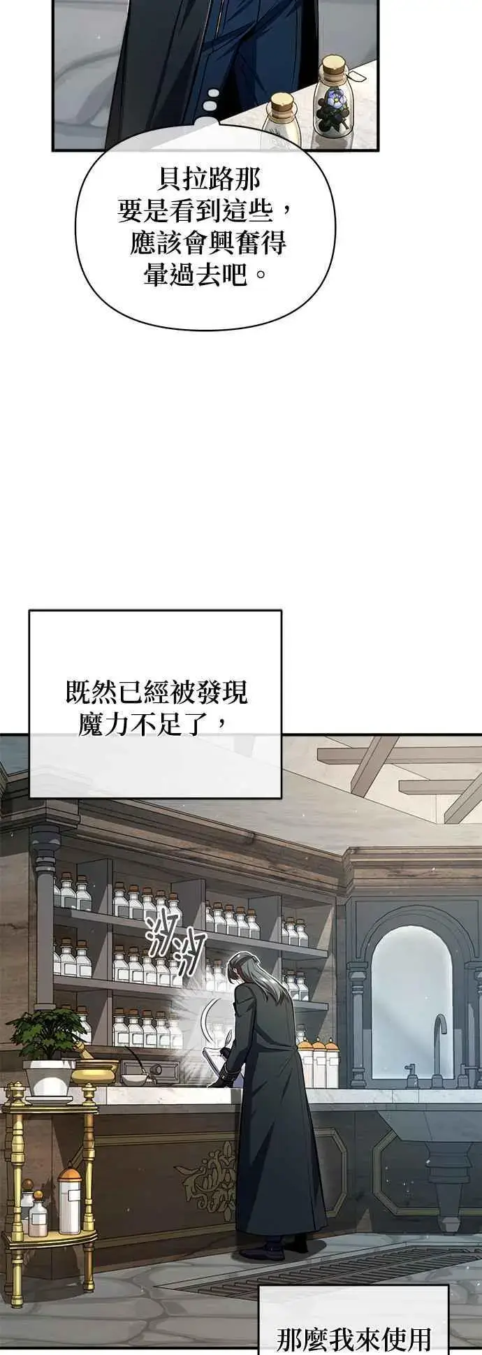 漫画《魔法学院的伪装教师》第66话 路摩斯家族第69张图