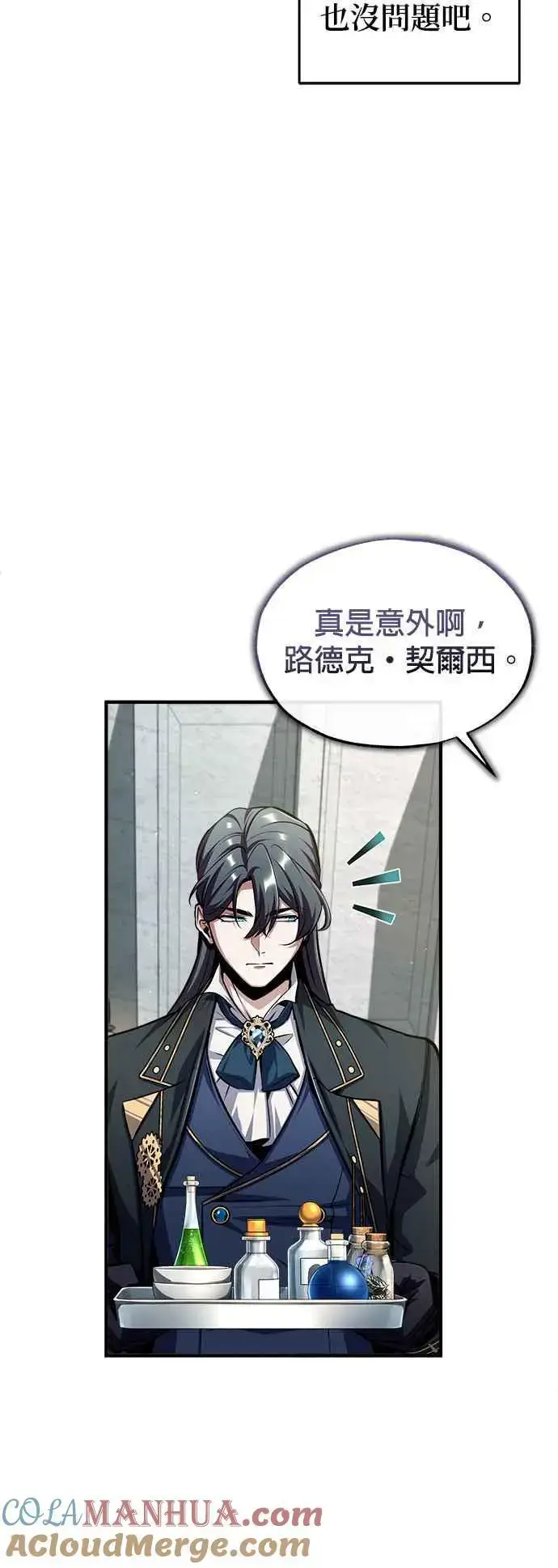 漫画《魔法学院的伪装教师》第66话 路摩斯家族第70张图