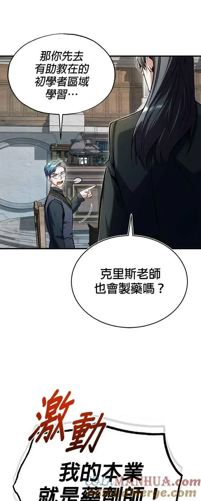漫画《魔法学院的伪装教师》第66话 路摩斯家族第73张图