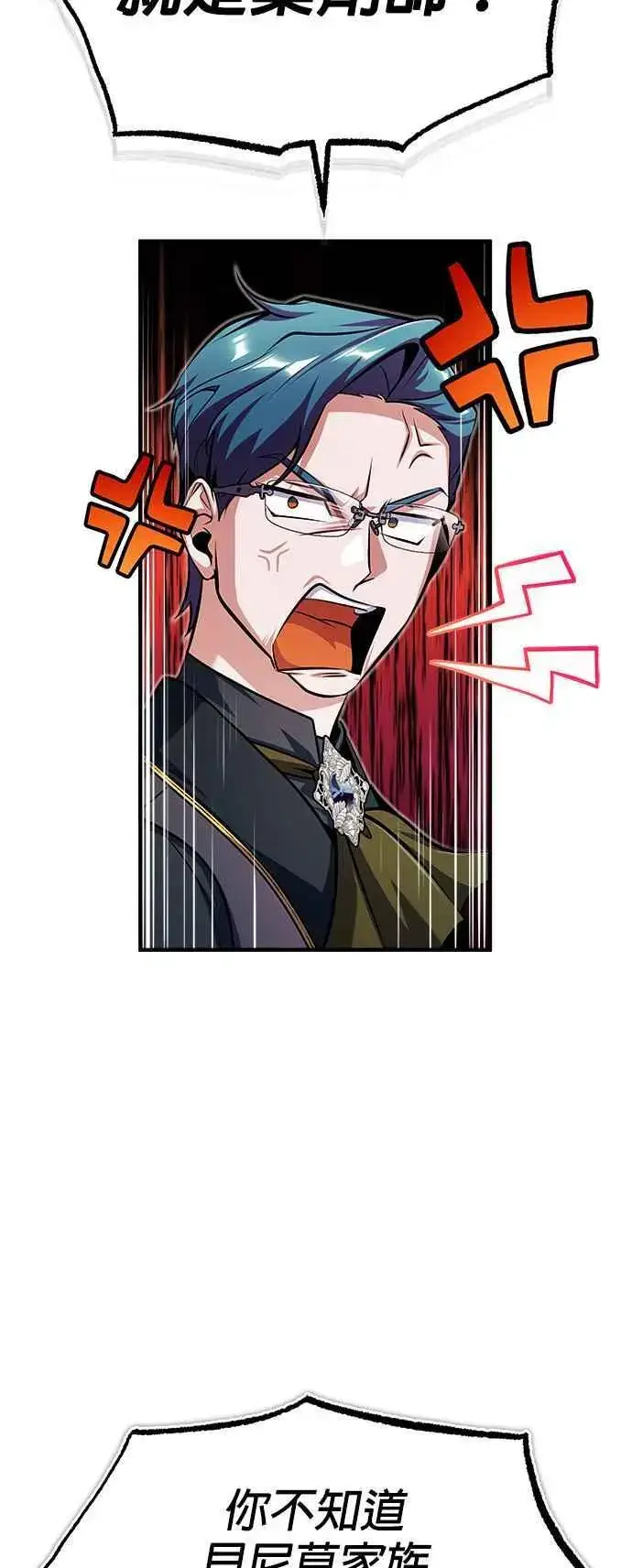 漫画《魔法学院的伪装教师》第66话 路摩斯家族第74张图