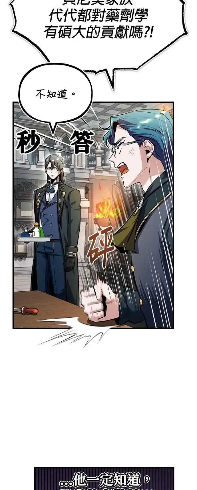 漫画《魔法学院的伪装教师》第66话 路摩斯家族第75张图