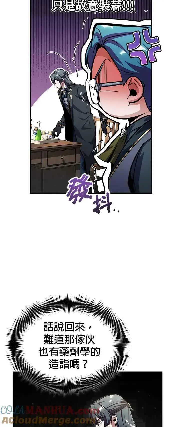 漫画《魔法学院的伪装教师》第66话 路摩斯家族第76张图