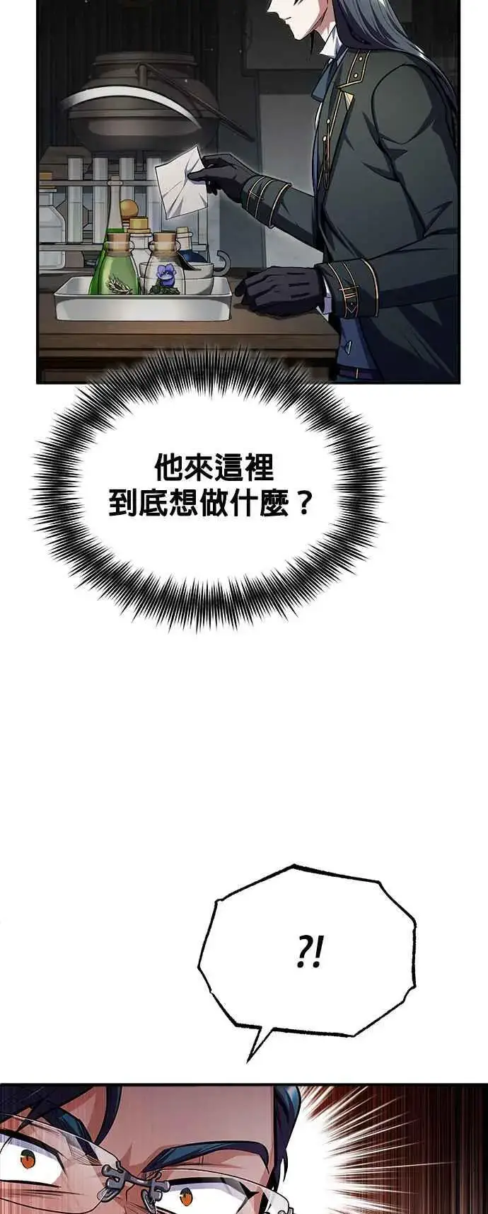 漫画《魔法学院的伪装教师》第66话 路摩斯家族第77张图