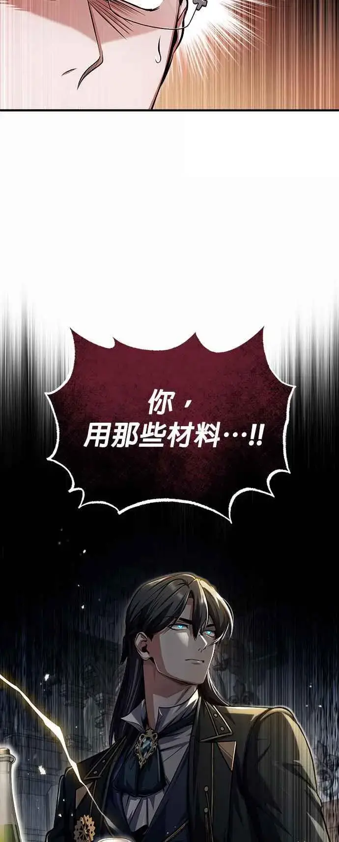 漫画《魔法学院的伪装教师》第66话 路摩斯家族第78张图