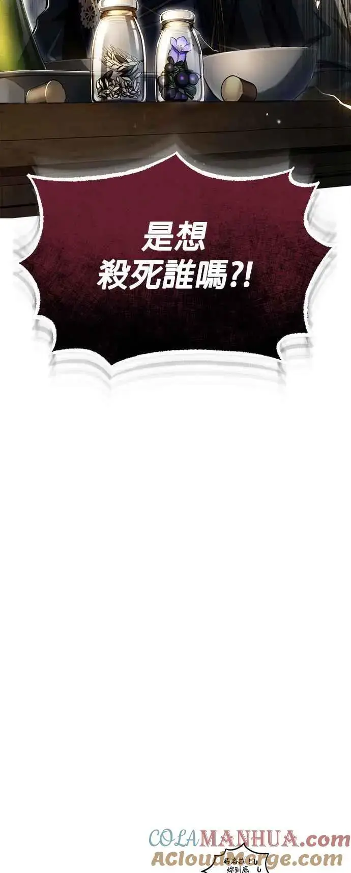漫画《魔法学院的伪装教师》第66话 路摩斯家族第79张图