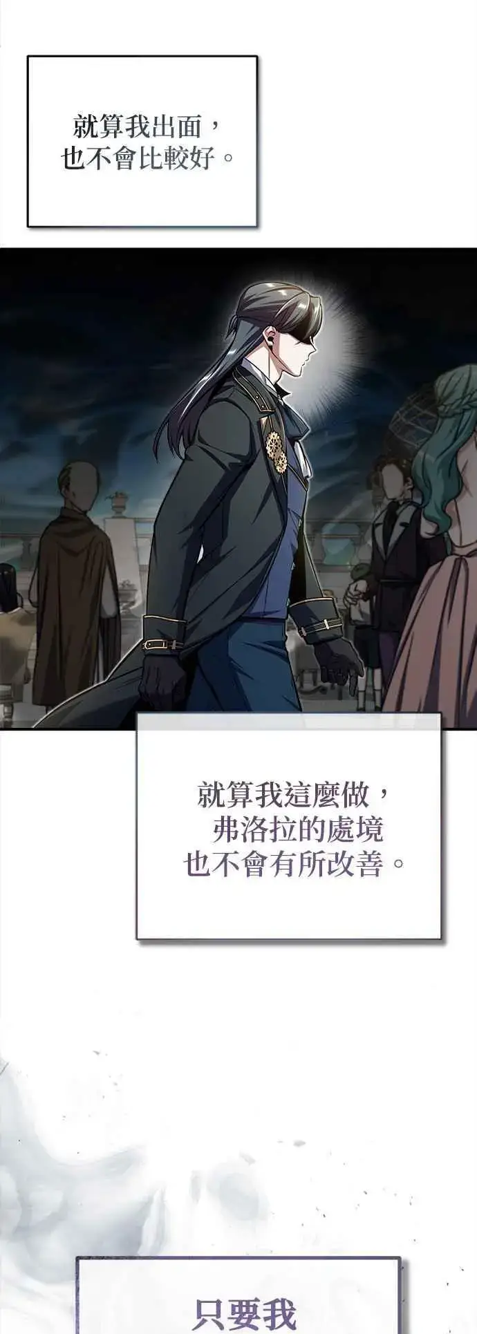 漫画《魔法学院的伪装教师》第66话 路摩斯家族第8张图