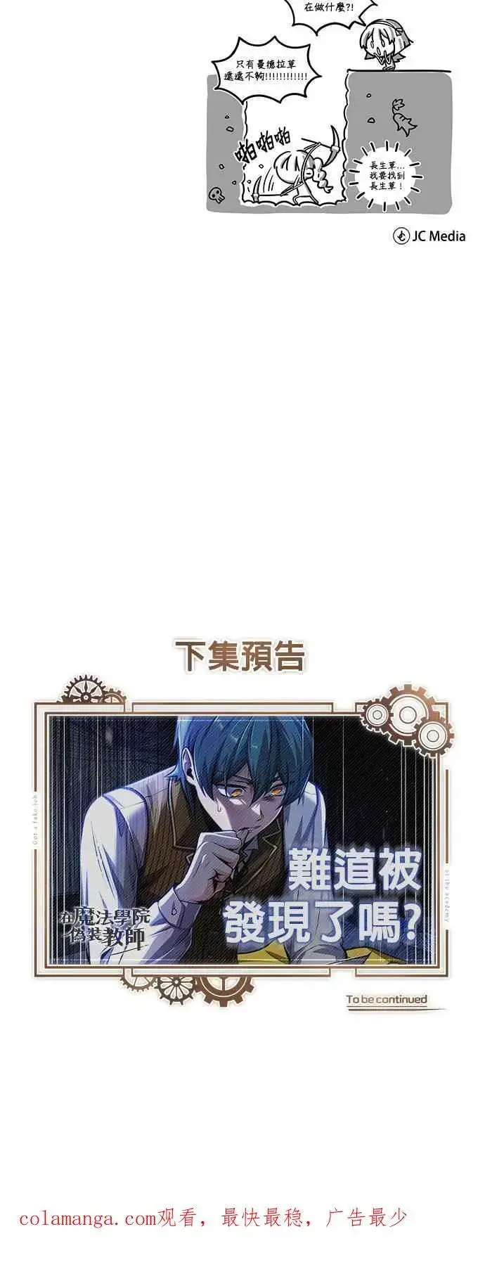 漫画《魔法学院的伪装教师》第66话 路摩斯家族第80张图
