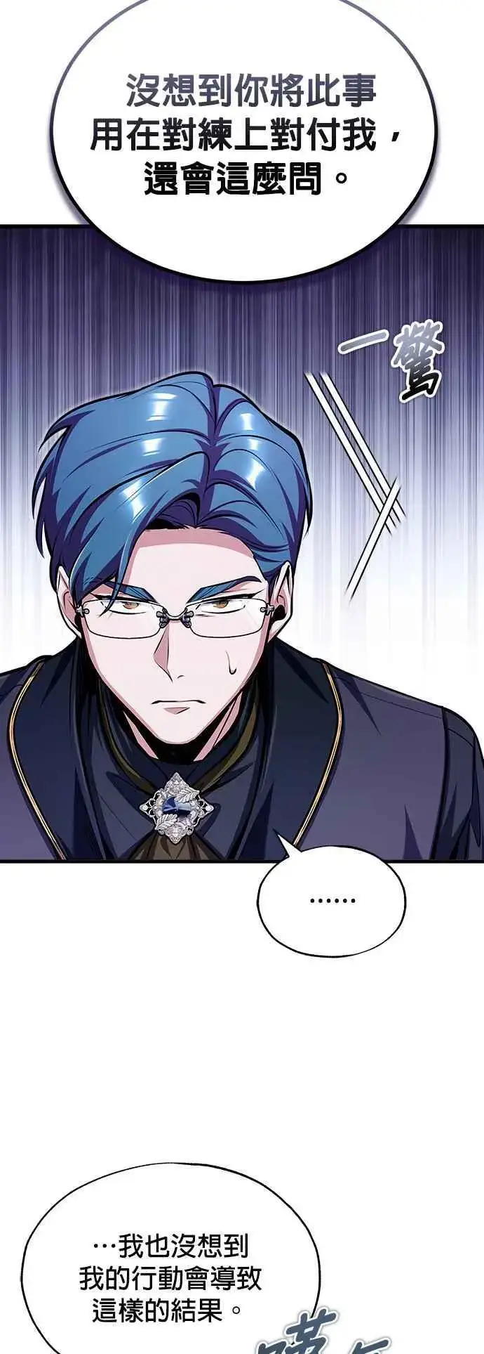 漫画《魔法学院的伪装教师》第67话 决战的准备第11张图