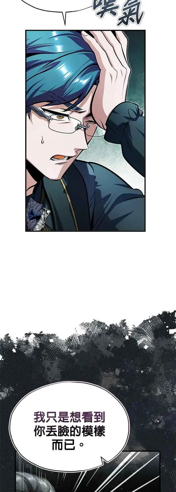漫画《魔法学院的伪装教师》第67话 决战的准备第12张图