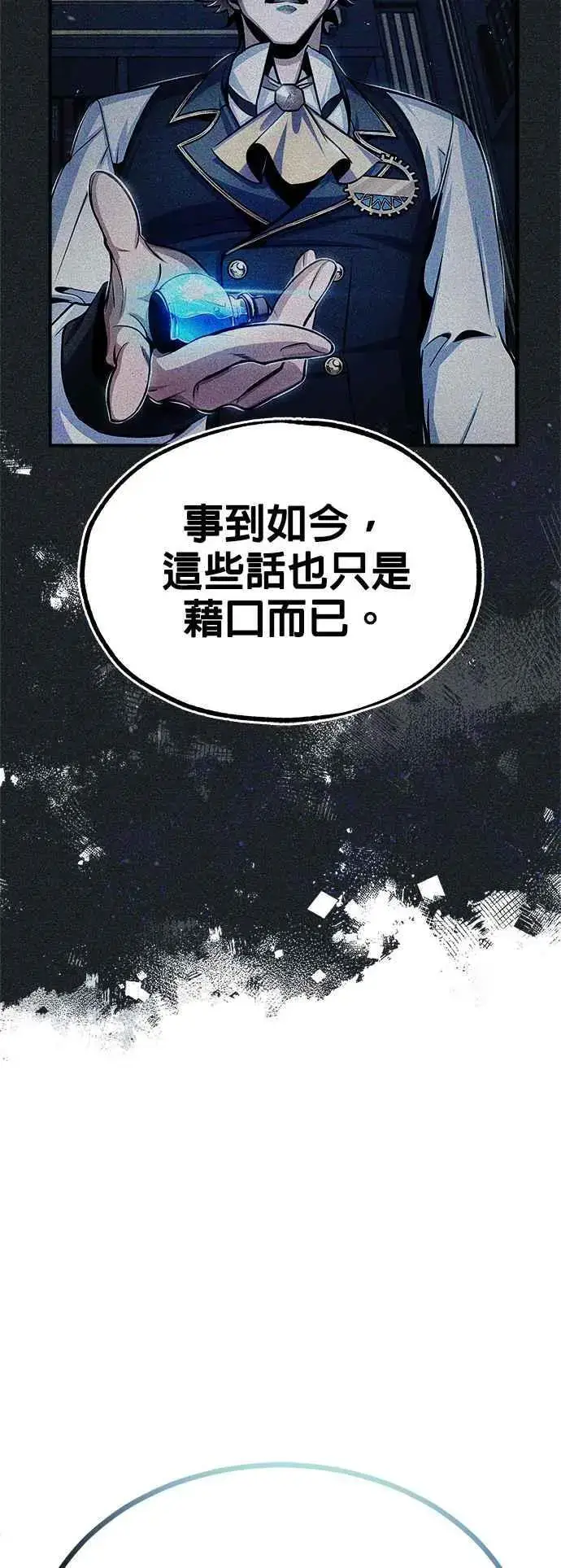 漫画《魔法学院的伪装教师》第67话 决战的准备第14张图