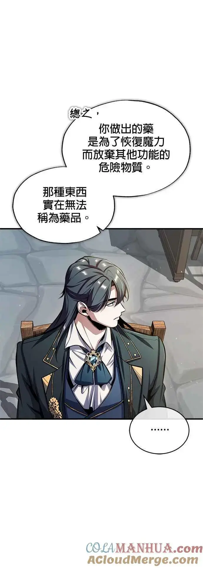 漫画《魔法学院的伪装教师》第67话 决战的准备第16张图