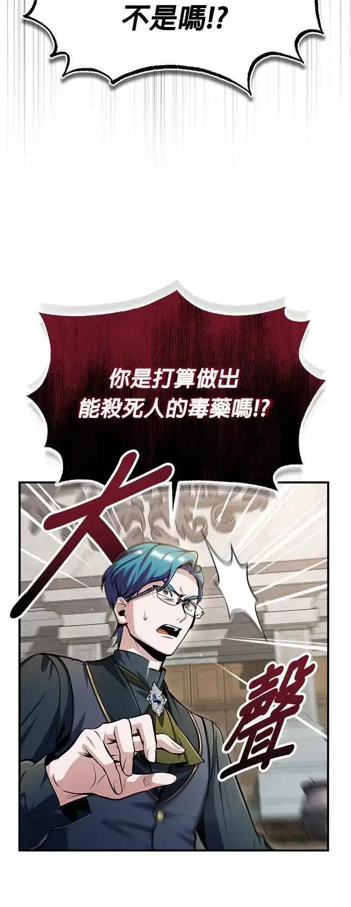 漫画《魔法学院的伪装教师》第67话 决战的准备第2张图