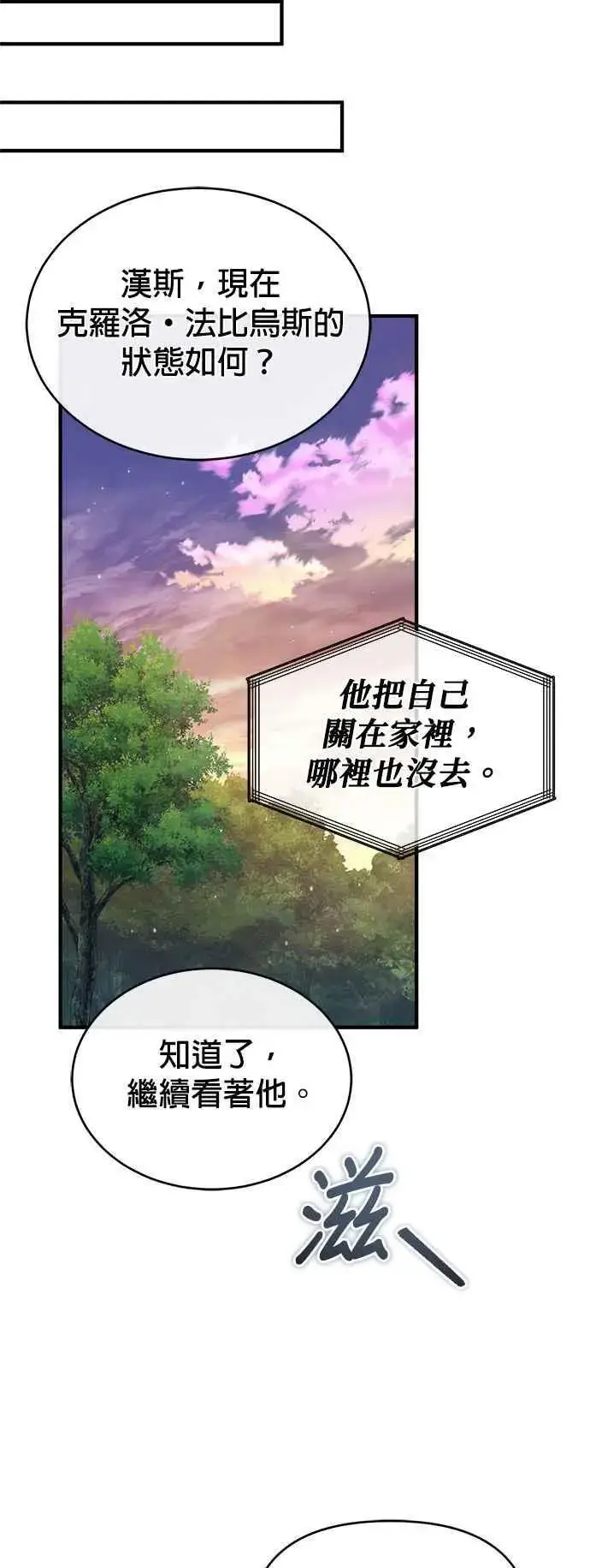 漫画《魔法学院的伪装教师》第67话 决战的准备第24张图