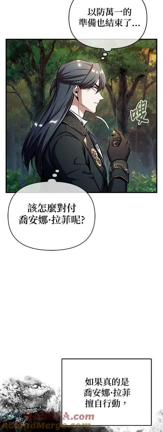 漫画《魔法学院的伪装教师》第67话 决战的准备第25张图