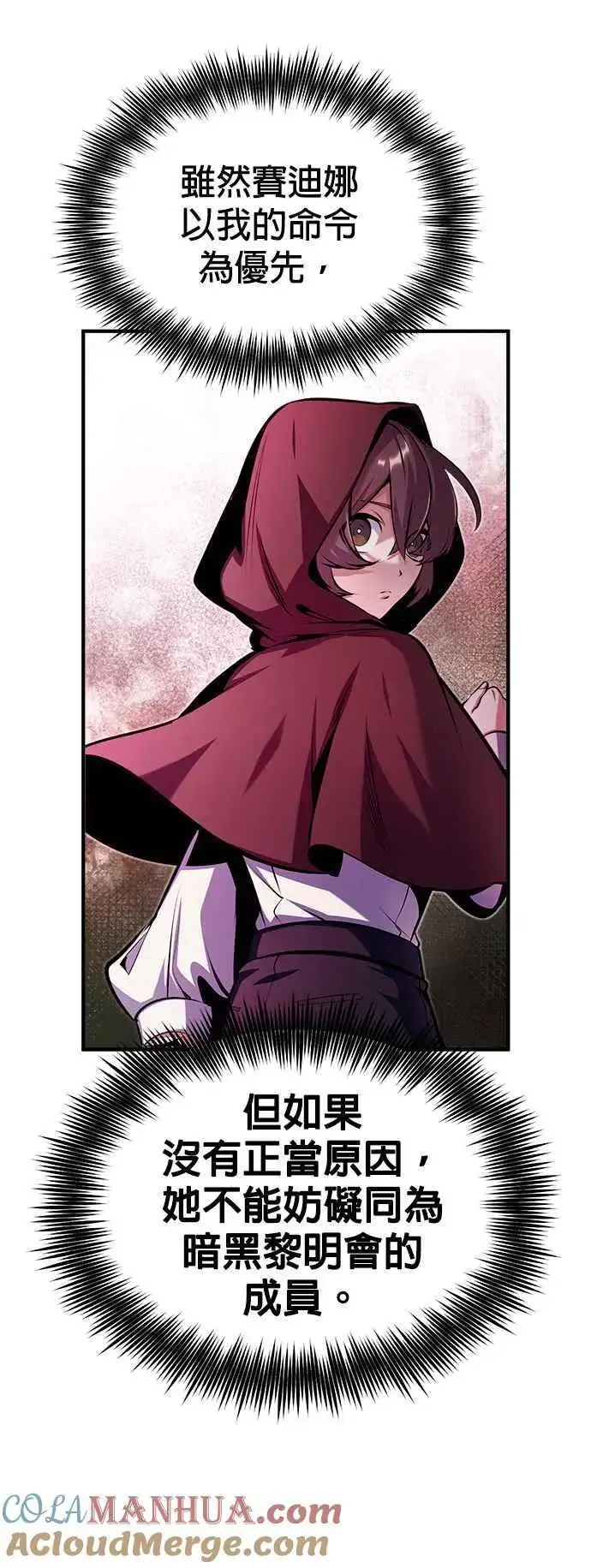 漫画《魔法学院的伪装教师》第67话 决战的准备第28张图