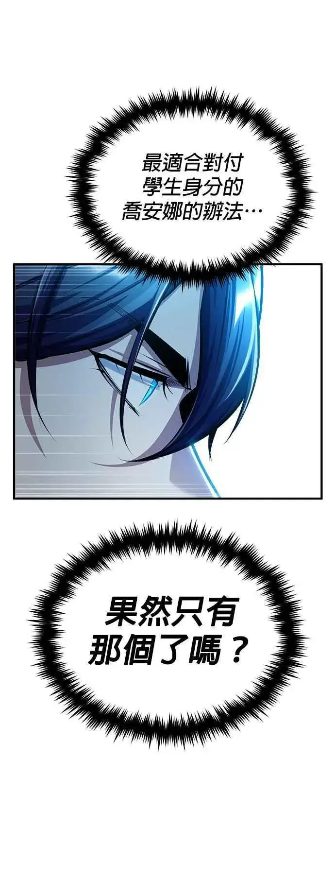 漫画《魔法学院的伪装教师》第67话 决战的准备第29张图