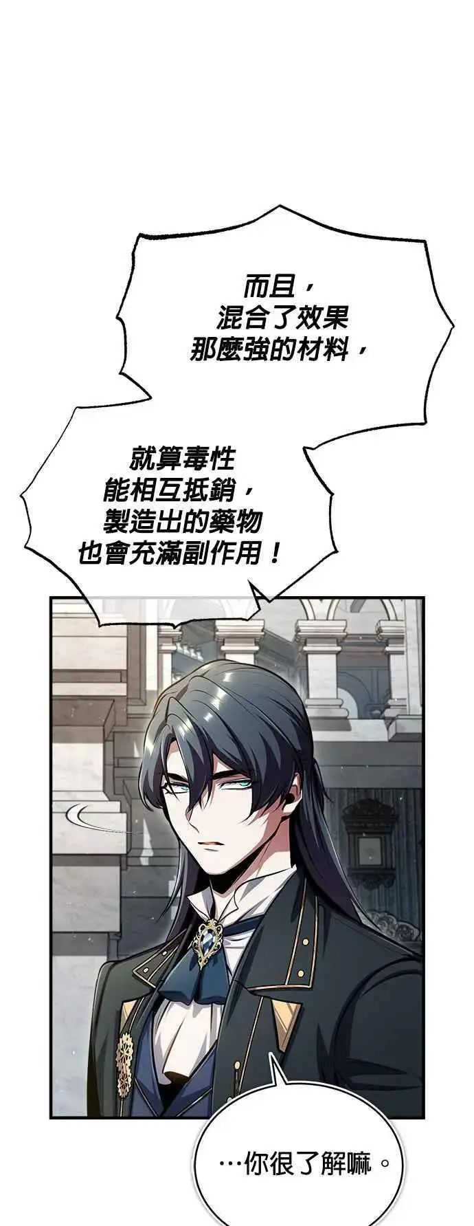 漫画《魔法学院的伪装教师》第67话 决战的准备第3张图