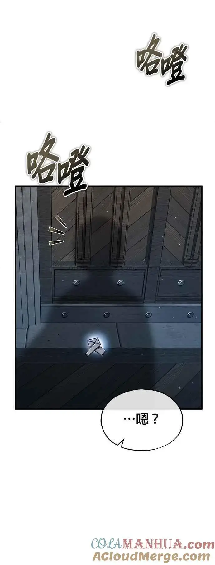 漫画《魔法学院的伪装教师》第67话 决战的准备第31张图