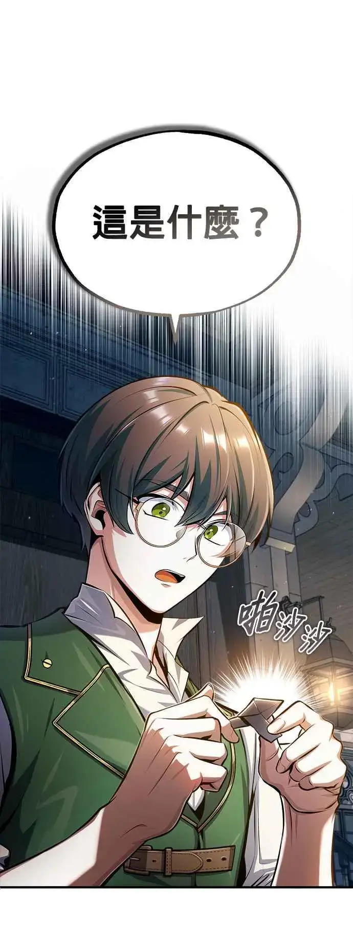 漫画《魔法学院的伪装教师》第67话 决战的准备第32张图