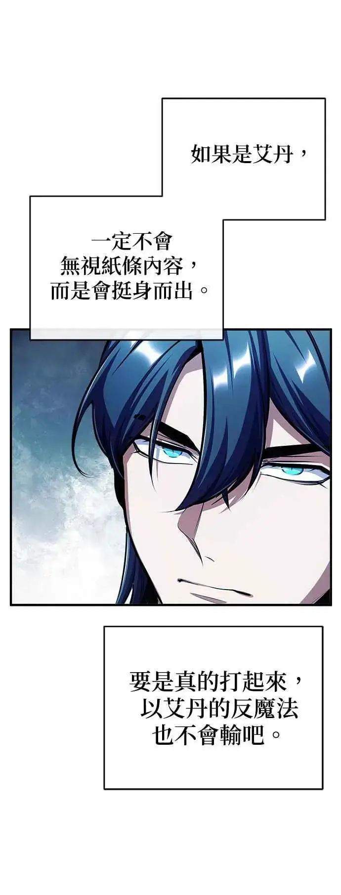 漫画《魔法学院的伪装教师》第67话 决战的准备第36张图