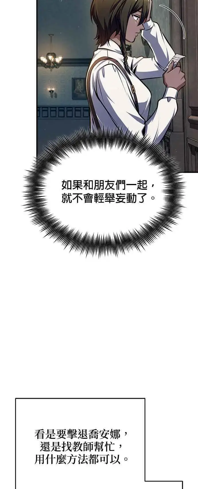 漫画《魔法学院的伪装教师》第67话 决战的准备第38张图