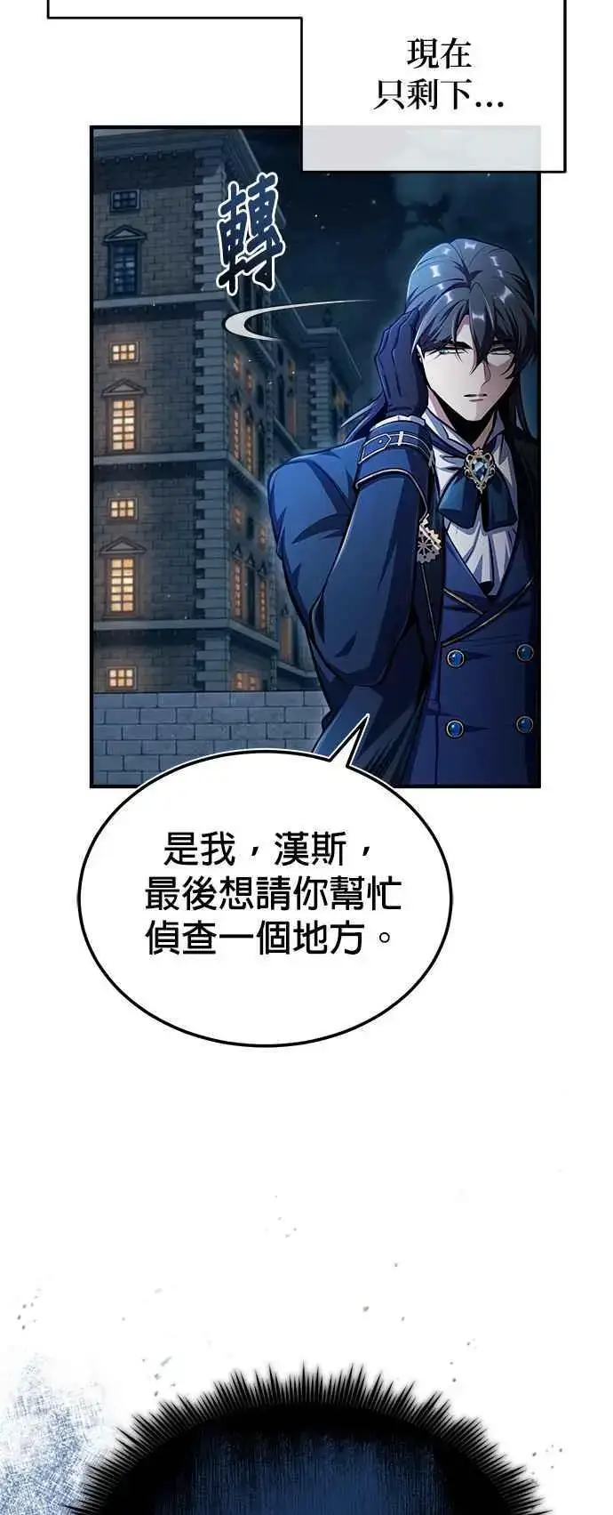 漫画《魔法学院的伪装教师》第67话 决战的准备第39张图