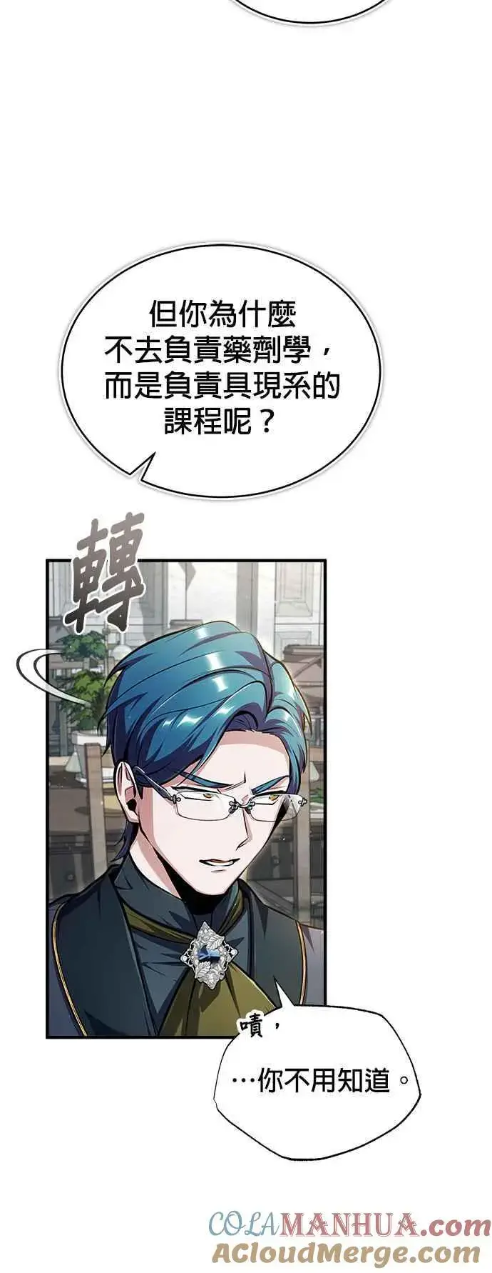 漫画《魔法学院的伪装教师》第67话 决战的准备第4张图
