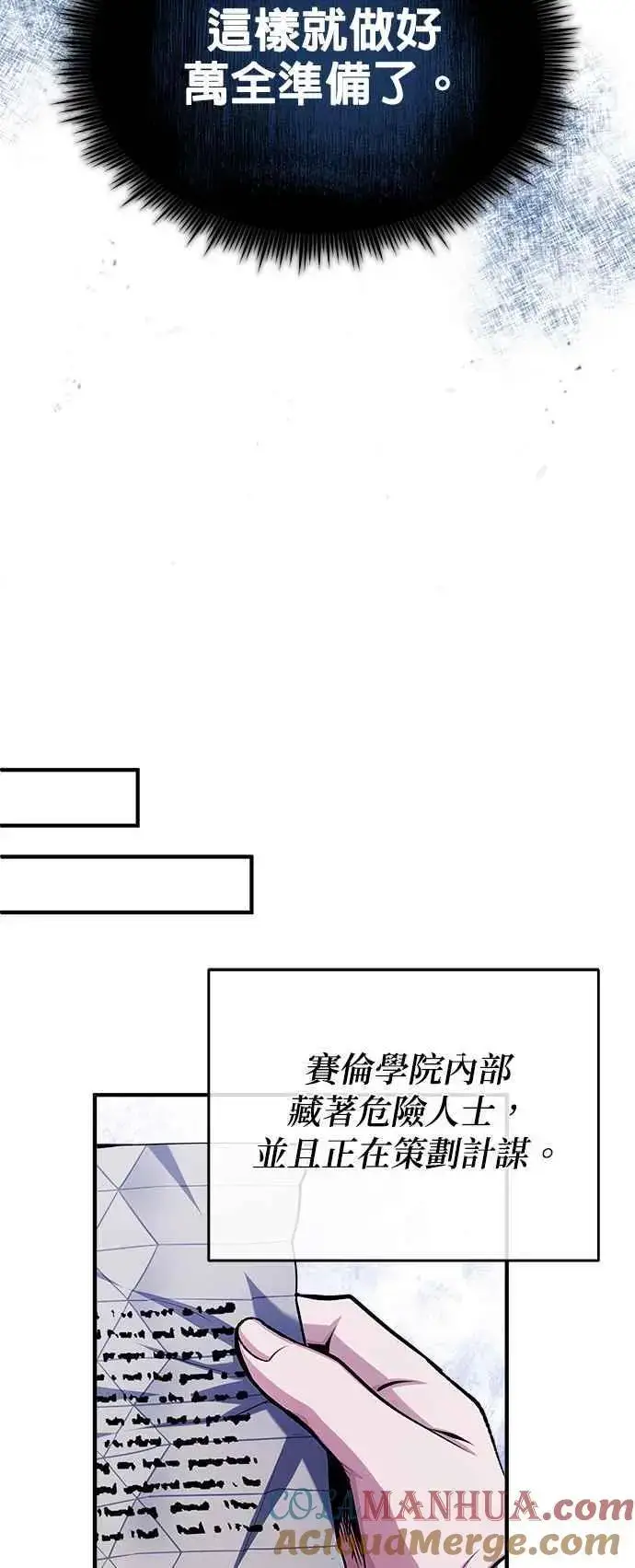 漫画《魔法学院的伪装教师》第67话 决战的准备第40张图