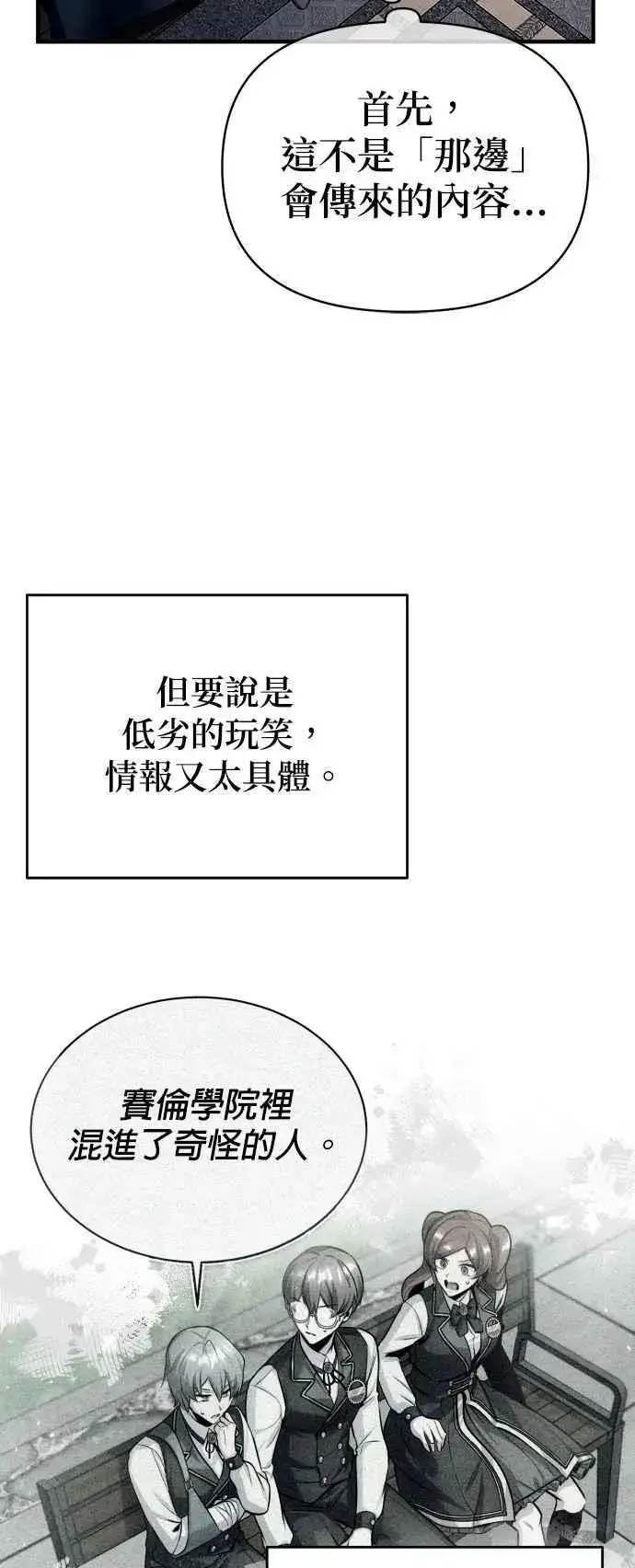 漫画《魔法学院的伪装教师》第67话 决战的准备第42张图