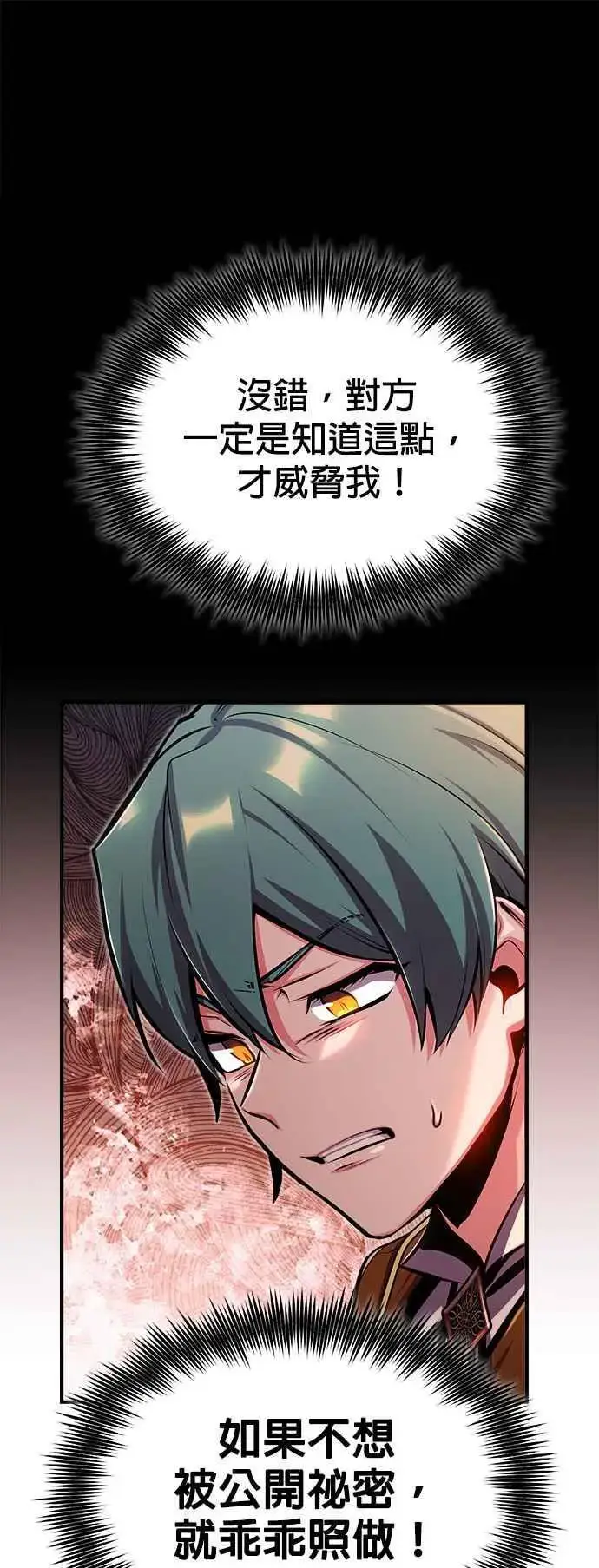 漫画《魔法学院的伪装教师》第67话 决战的准备第45张图