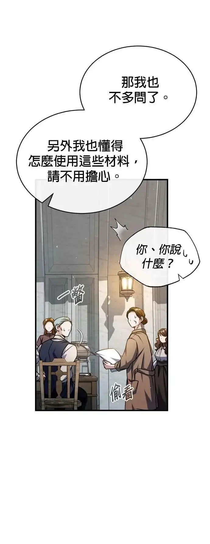 漫画《魔法学院的伪装教师》第67话 决战的准备第5张图