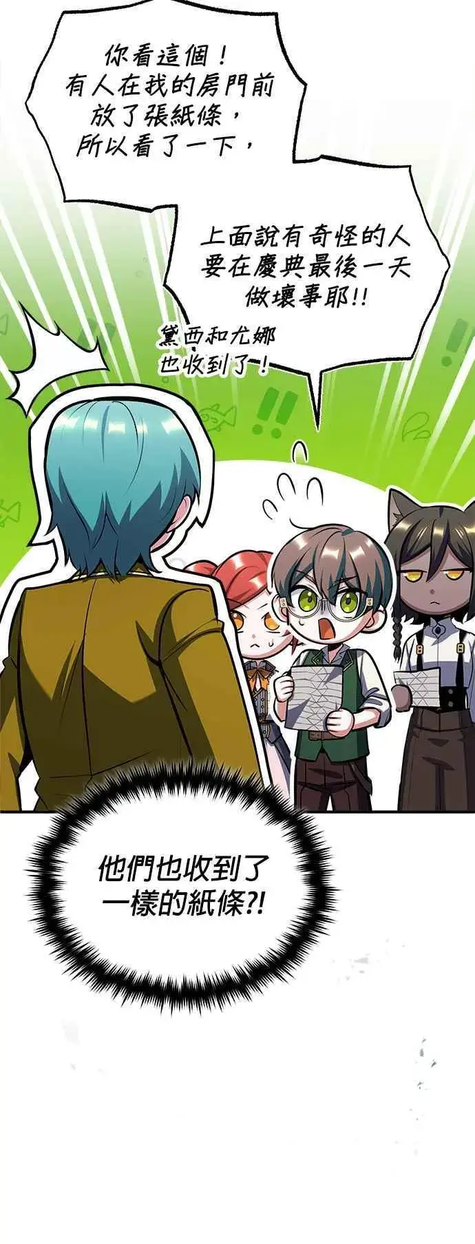 漫画《魔法学院的伪装教师》第67话 决战的准备第51张图