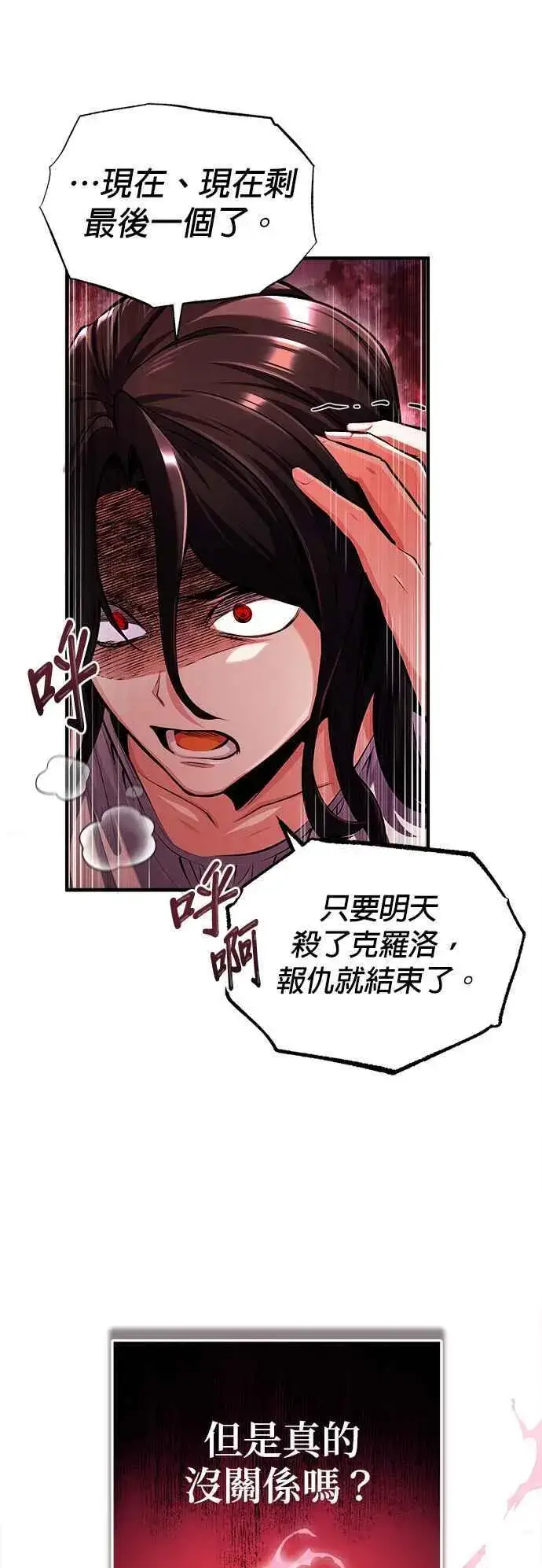 漫画《魔法学院的伪装教师》第67话 决战的准备第57张图